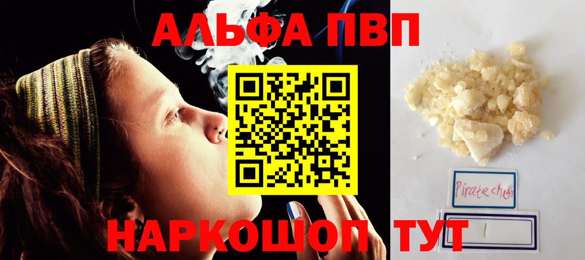 A PVP СК  Alpha PVP кристаллы  Приморско-Ахтарск  Вход с VPN 