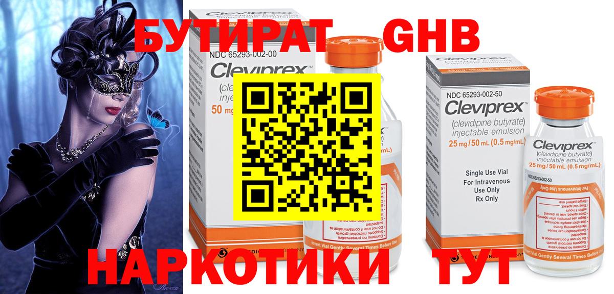 БУТИРАТ буратино  Вход с VPN  Приморско-Ахтарск 