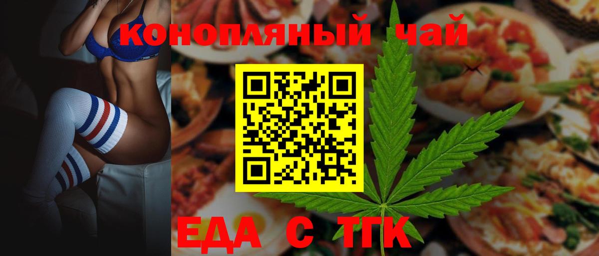 Приморско-Ахтарск  Cannafood конопля  Вход с VPN 