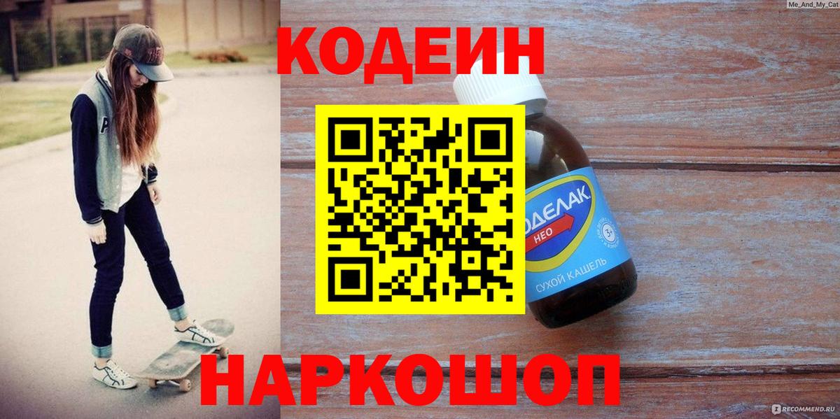 Кодеиновый сироп Lean Purple Drank  Кодеин напиток Lean (лин)  Приморско-Ахтарск  Вход с VPN 