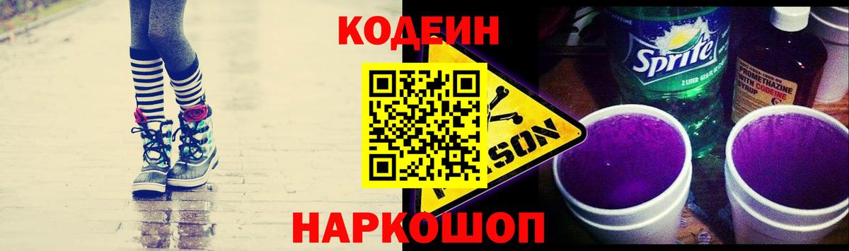 Кодеин напиток Lean (лин) Приморско-Ахтарск