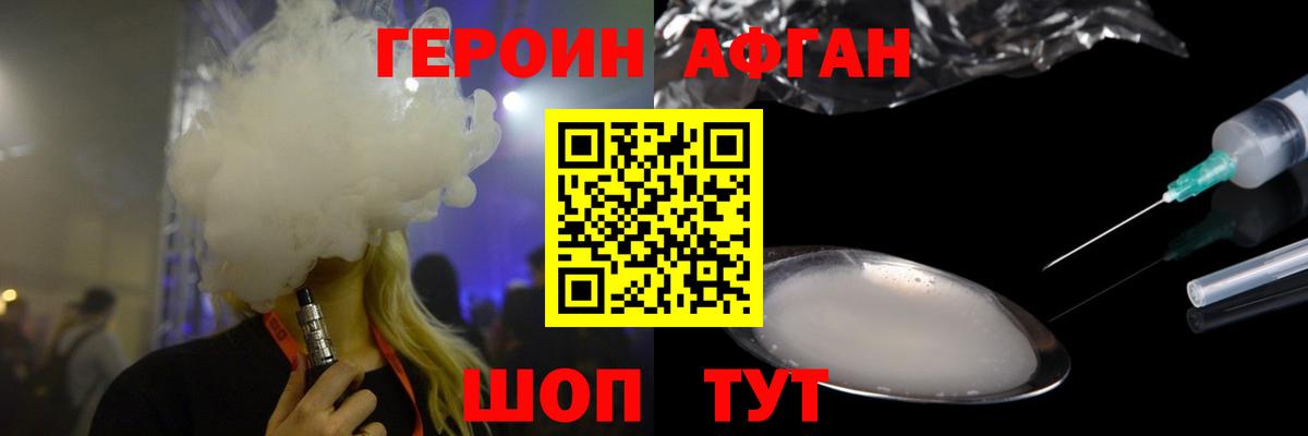 Героин Афган Приморско-Ахтарск