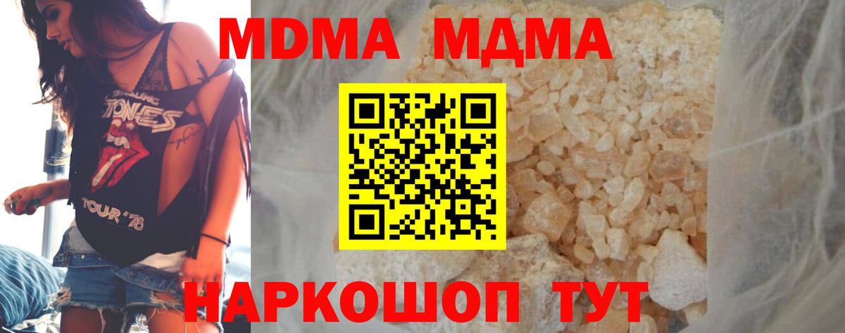 MDMA кристаллы Приморско-Ахтарск