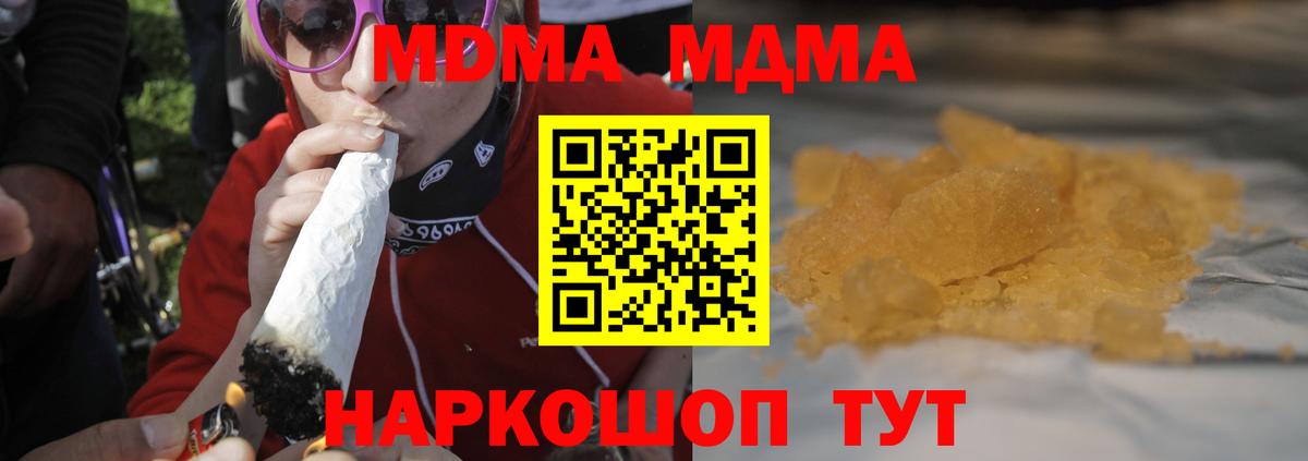 МДМА Molly  Вход с VPN  MDMA Molly  Приморско-Ахтарск 