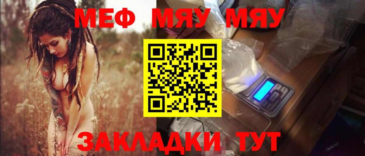 МЯУ-МЯУ    маркетплейс  Приморско-Ахтарск  Меф  Мефедрон кристаллы  МЯУ-МЯУ мяу мяу  Вход с VPN 