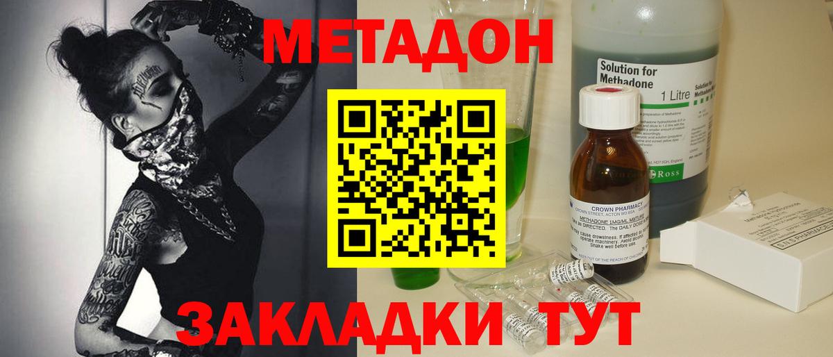 МЕТАДОН кристалл Приморско-Ахтарск
