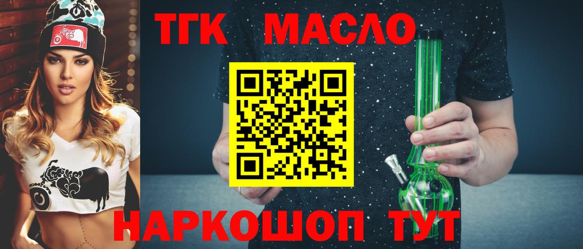 где продают   Вход с VPN  Приморско-Ахтарск  ТГК гашишное масло  Дистиллят ТГК гашишное масло 